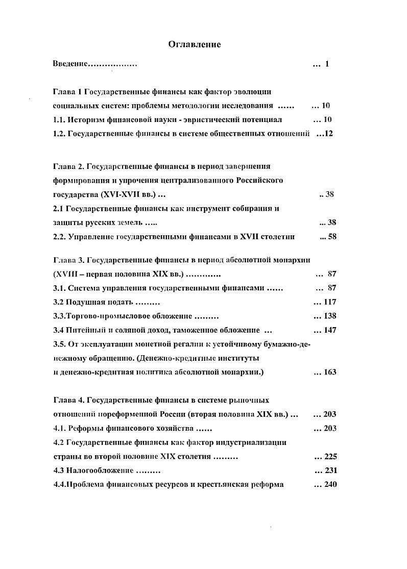 "1.1. Историзм финансовой науки  эвристический потенциал . 
