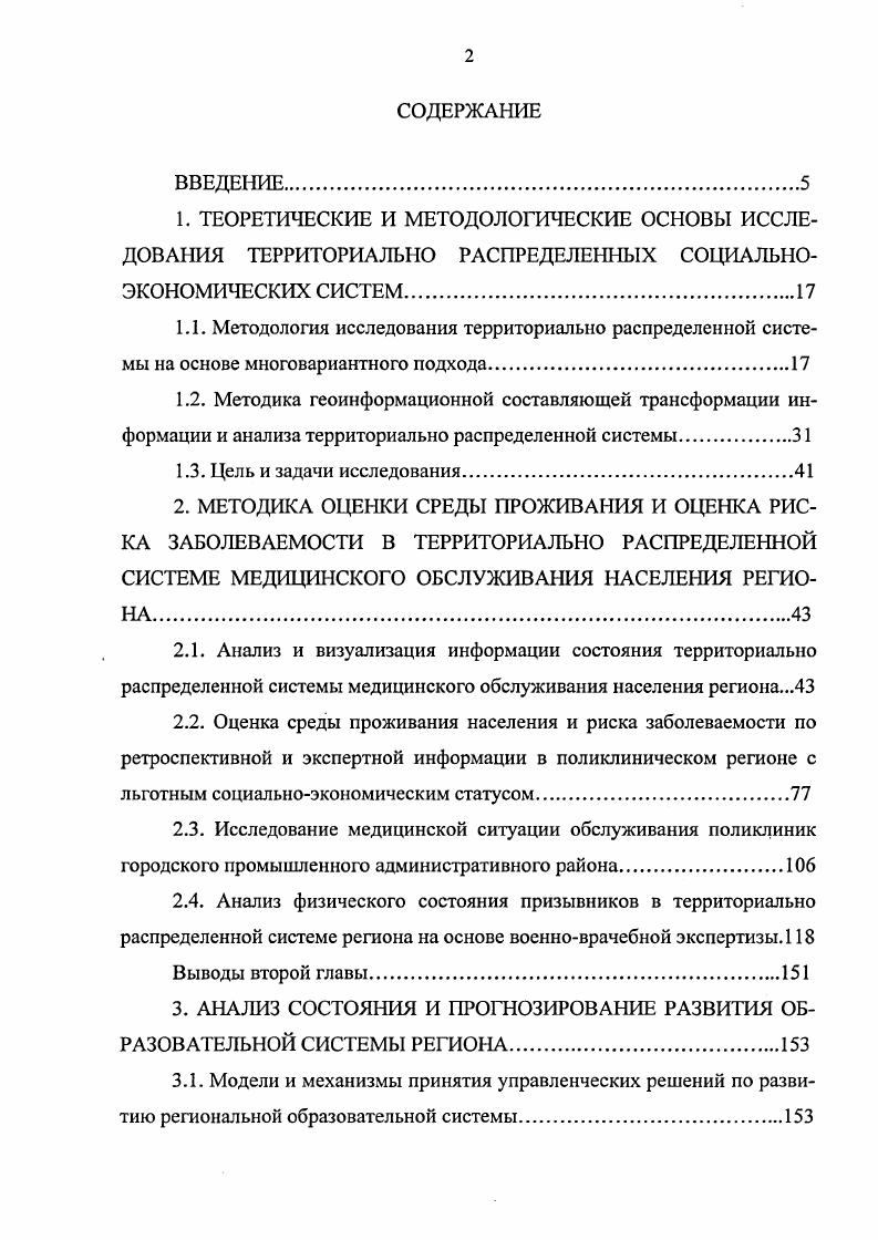 "2.4. Анализ физического состояния призывников в территориально распределенной системе региона на основе военноврачебной экспертизы. 