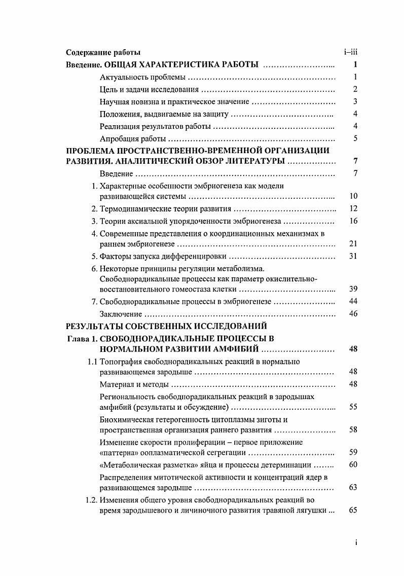 "1. Характерные особенности эмбриогенеза как модели развивающейся системы. 