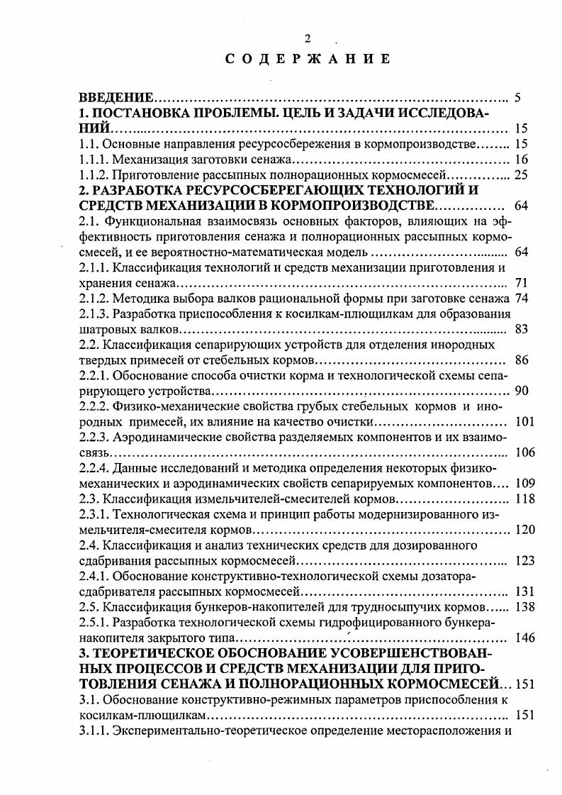 "1. ПОСТАНОВКА ПРОБЛЕМЫ. ЦЕЛЬ И ЗАДАЧИ ИССЛЕДОВАНИЙ. 