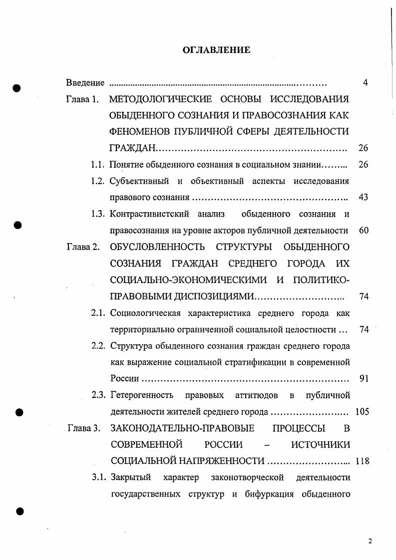 "1.1. Понятие обыденного сознания в социальном знании 