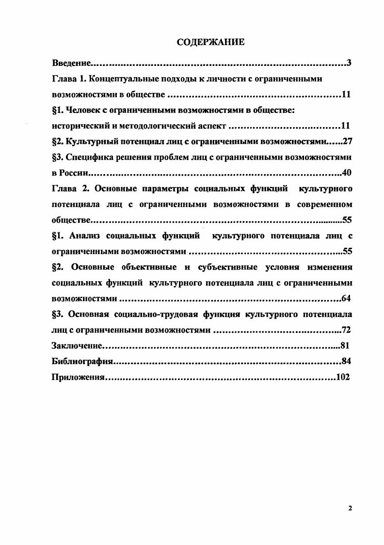 "Глава 1. Концептуальные подходы к личности с ограниченными
