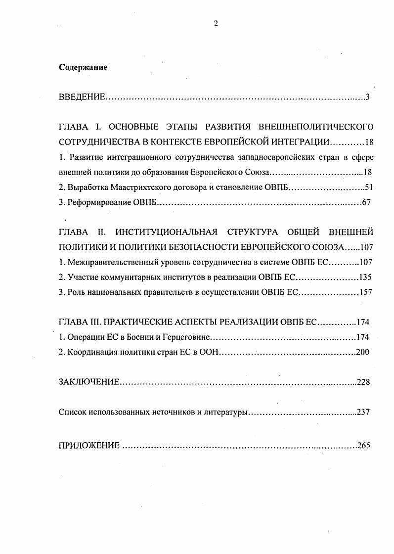 "2. Выработка Маастрихтского договора и становление ОВПБ.