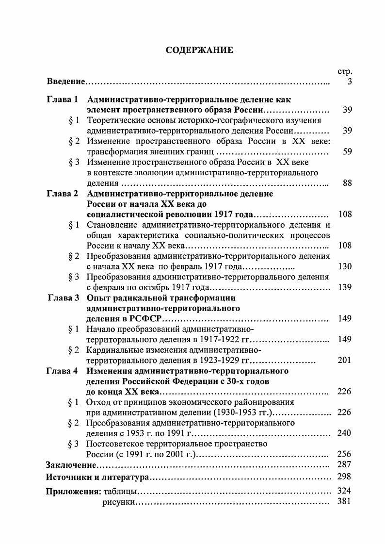 "Глава 1 Административнотерриториальное деление как