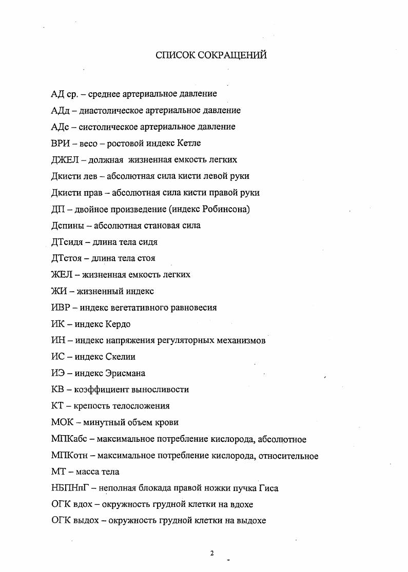 "ГЛАВА I. АНАЛИЗ ПРОБЛЕМЫ ПРОЖИВАНИЯ ЧЕЛОВЕКА В УСЛОВИЯХ КРАЙНЕГО СЕВЕРА