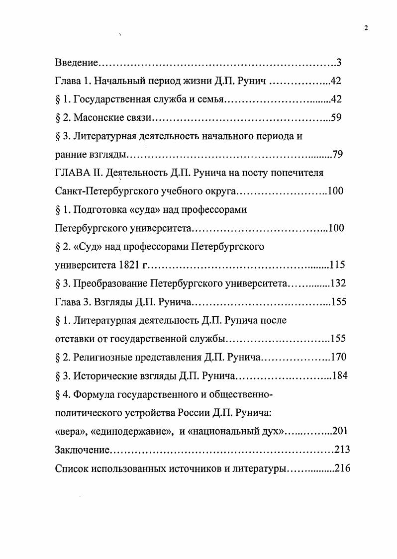 "Глава 1. Начальный период жизни Д.П. Рунич