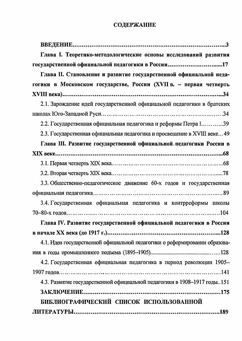 "Глава I. Теоретикометодологические основы исследований развития