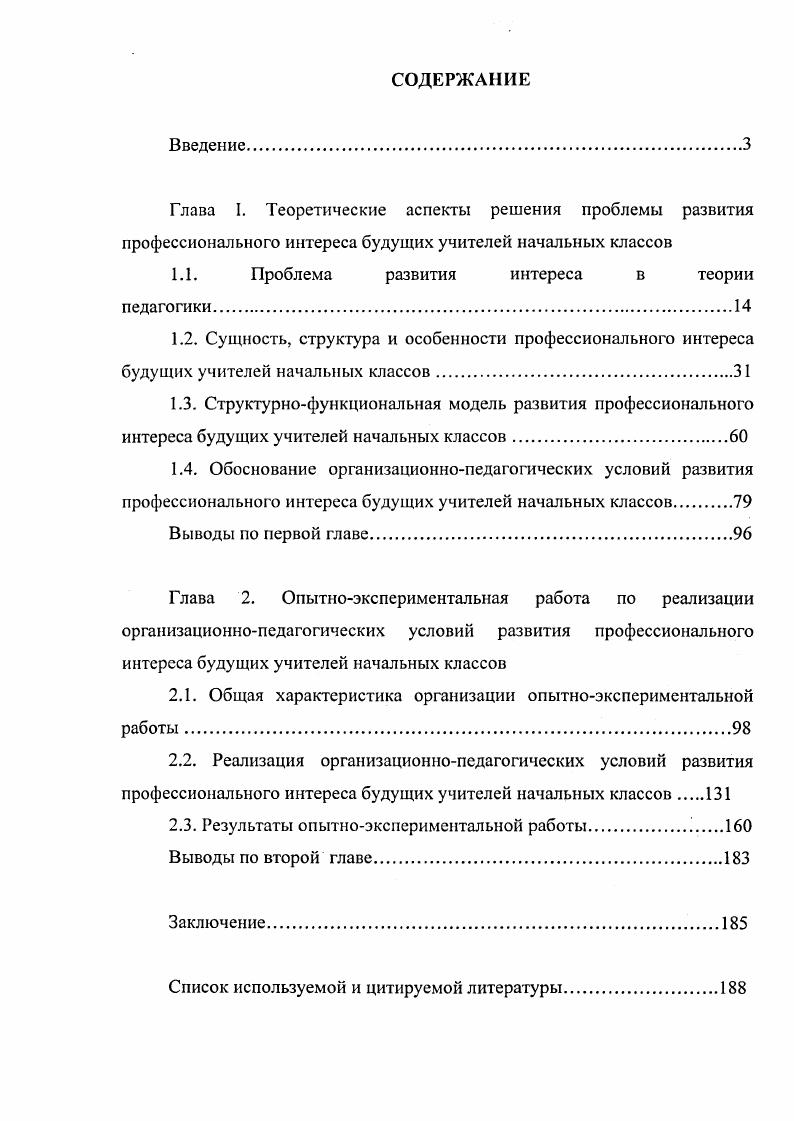 "1.1. Проблема развития интереса в теории педагогики