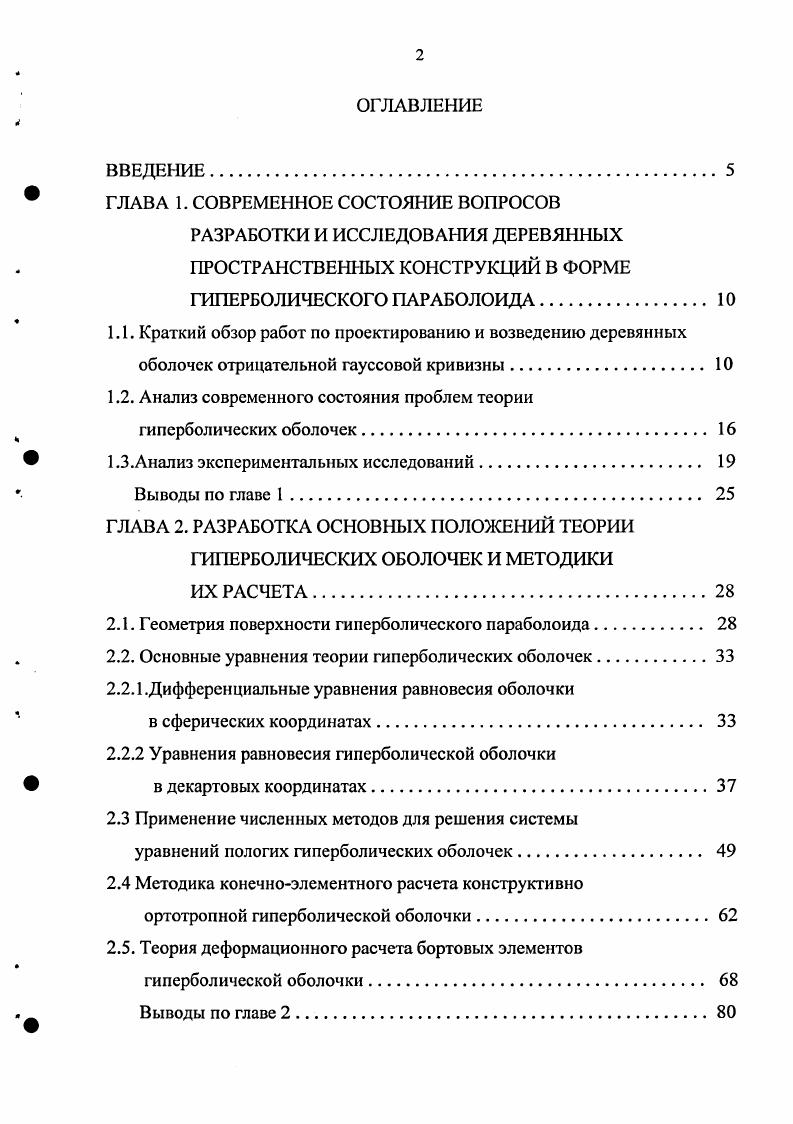 "ГЛАВА 1. СОВРЕМЕННОЕ СОСТОЯНИЕ ВОПРОСОВ
