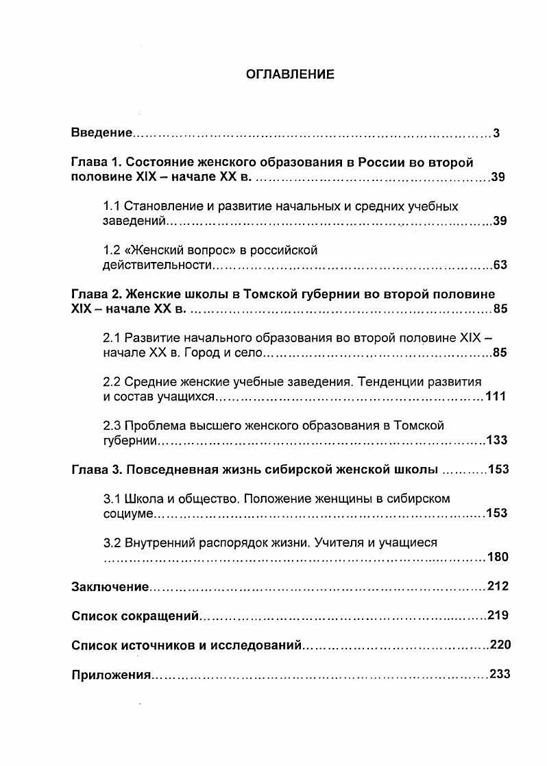 "Глава 1. Состояние женского образования в России во второй половине XIX  начале XX в