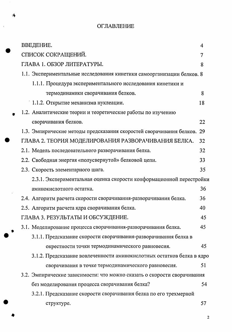 "1.1. Экспериментальные исследования кинетики самоорганизации белков. 