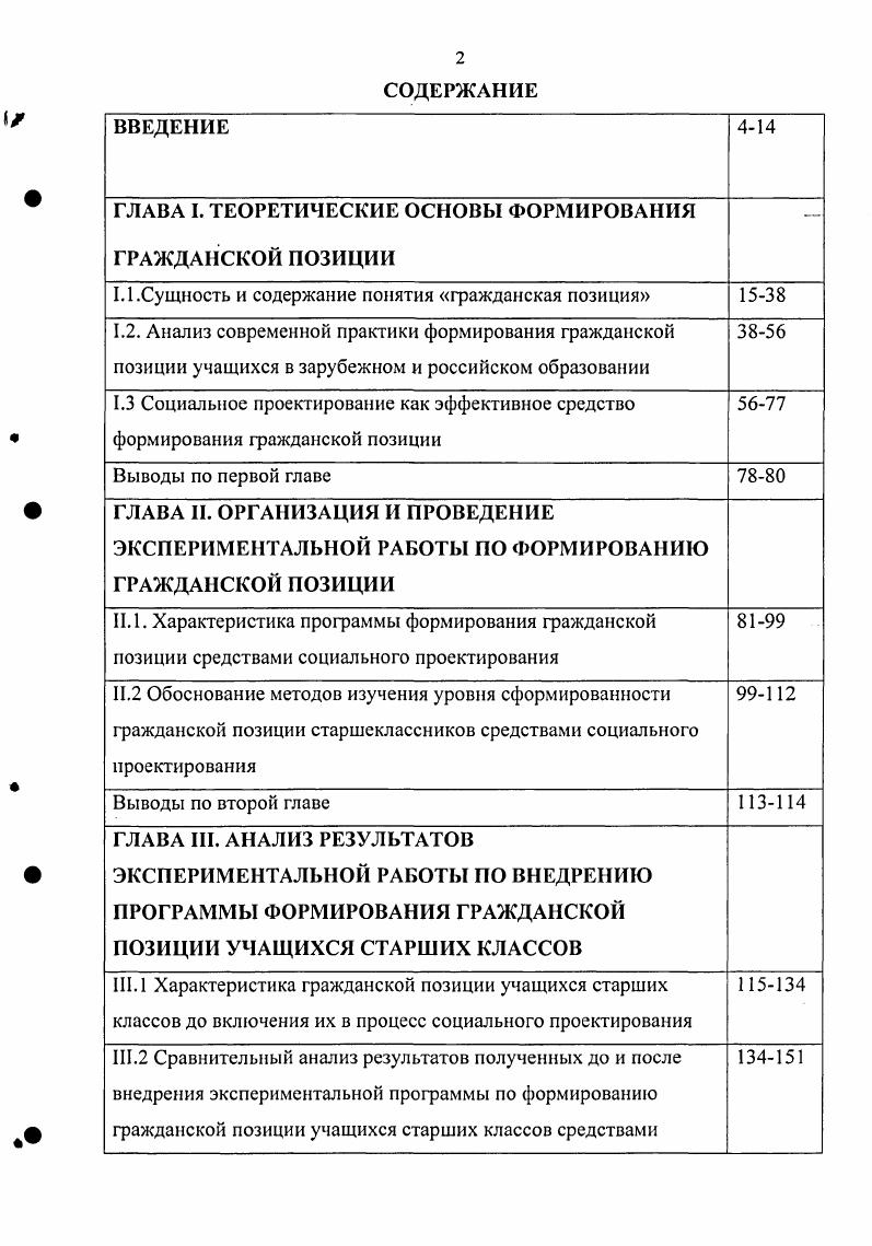 "ГЛАВА I. ТЕОРЕТИЧЕСКИЕ ОСНОВЫ ФОРМИРОВАНИЯ ГРАЖДАНСКОЙ ПОЗИЦИИ 
