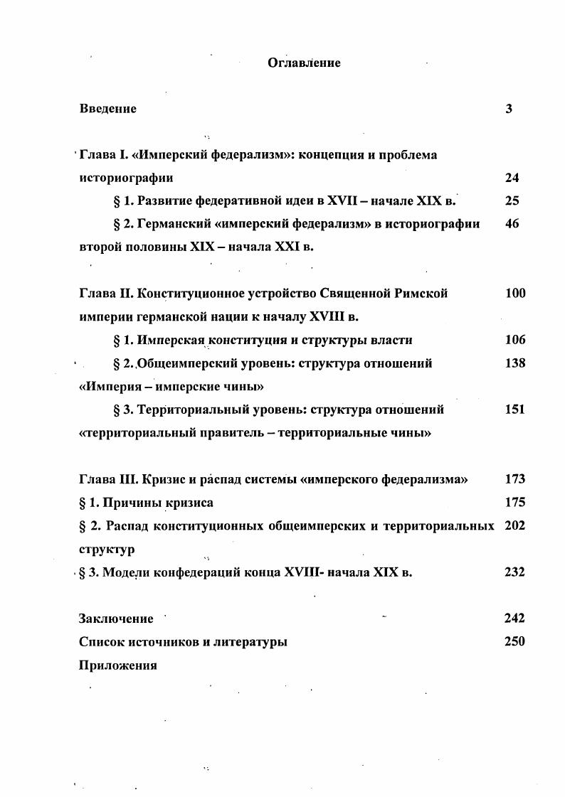 "Глава I. Имперский федерализм концепция и проблема историографии 
