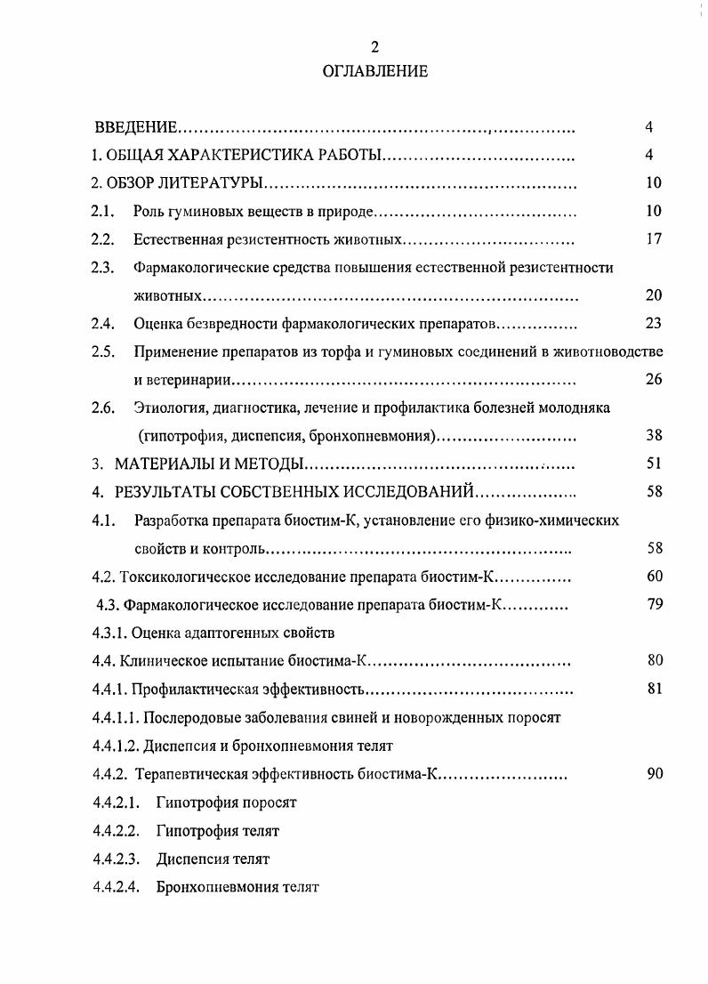"2.1. Роль гуминовых веществ в природе 
