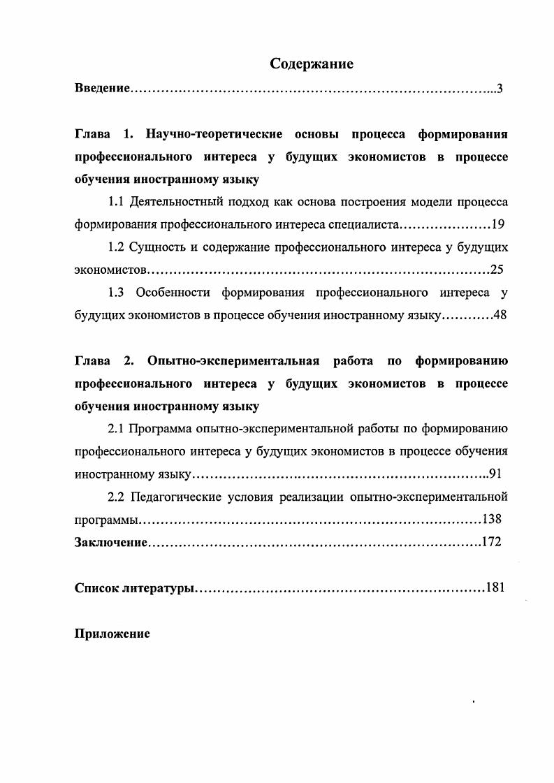 "1.2 Сущность и содержание профессионального интереса у будущих экономистов