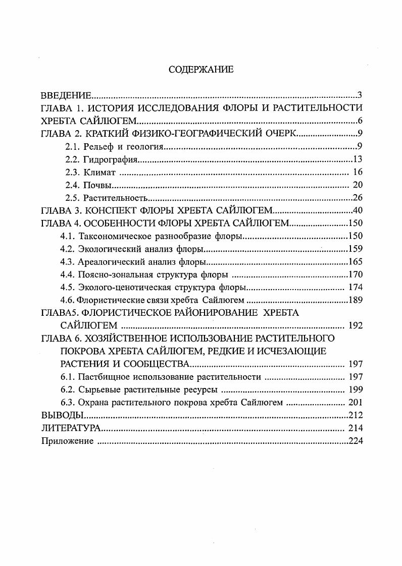 "ГЛАВА 1. ИСТОРИЯ ИССЛЕДОВАНИЯ ФЛОРЫ И РАСТИТЕЛЬНОСТИ