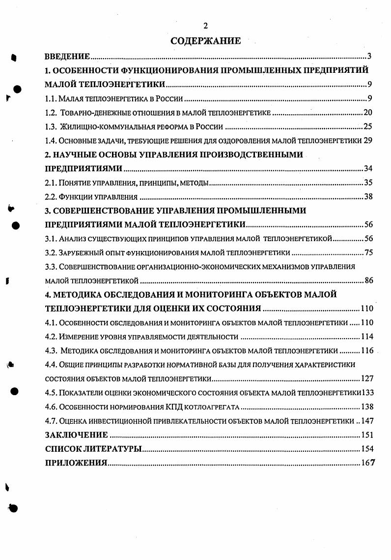 "
1. ОСОБЕННОСТИ ФУНКЦИОНИРОВАНИЯ ПРОМЫШЛЕННЫХ ПРЕДПРИЯТИЙ ф МАЛОЙ ТЕПЛОЭНЕРГЕТИКИ