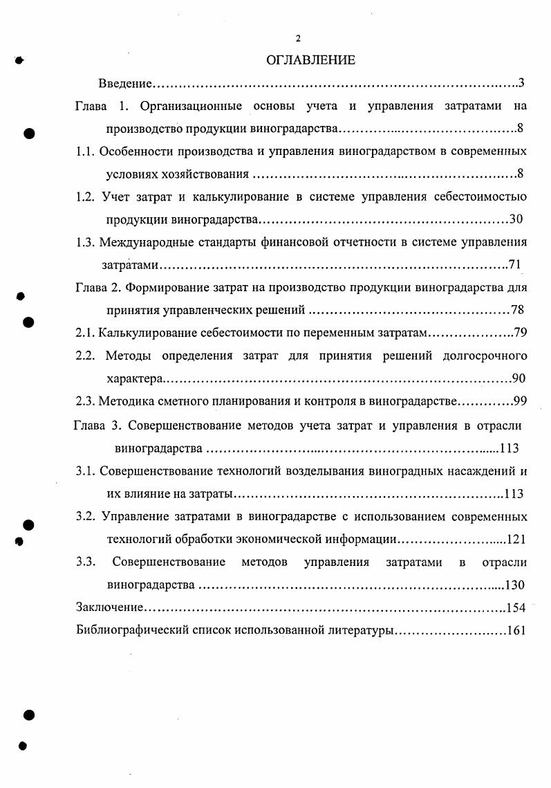 "1.1. Особенности производства и управления виноградарством в современных