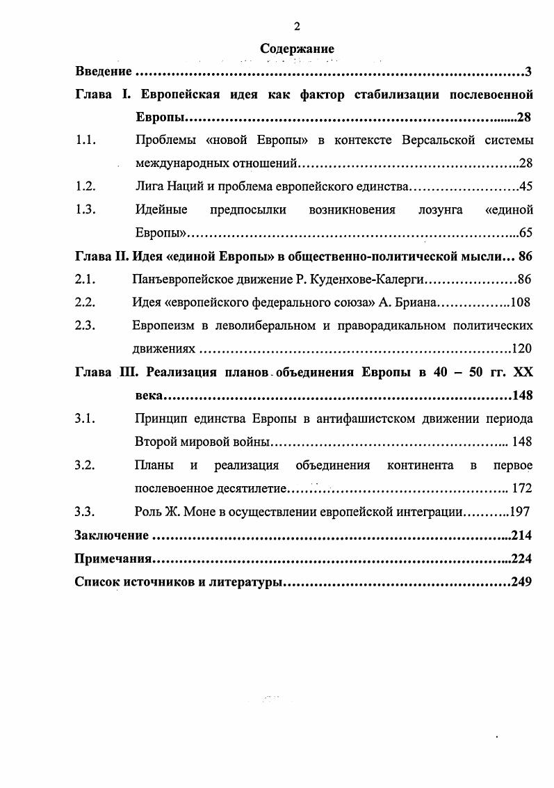 "Глава I. Европейская идея как фактор стабилизации послевоенной