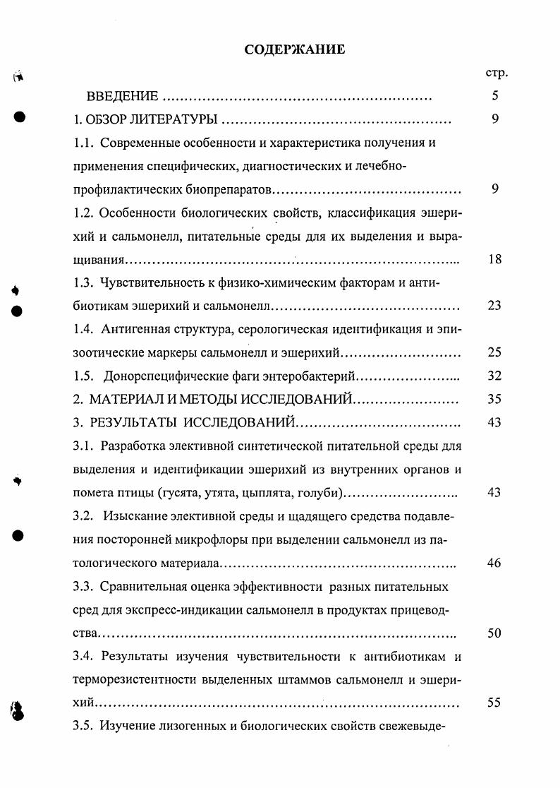 " 1.3. Чувствительность к физикохимическим факторам и анти