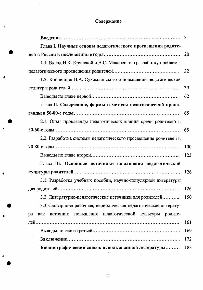 " 1.2. Концепция В.А. Сухомлинского о повышении педагогической