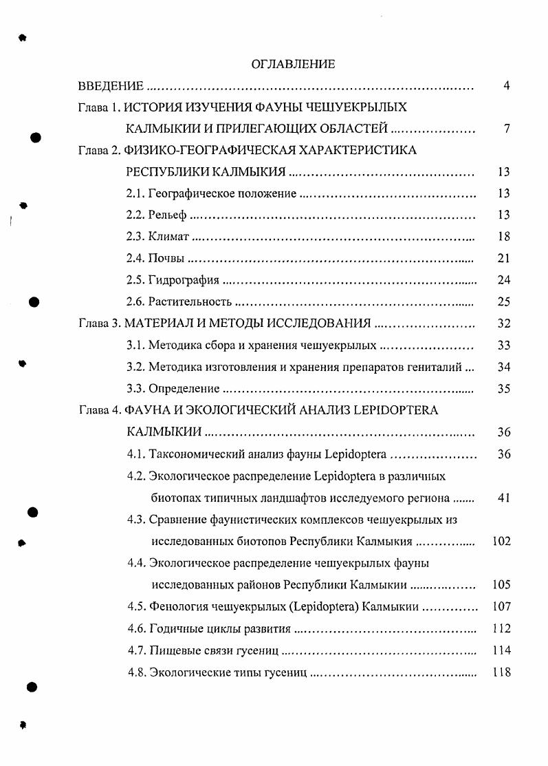 "Глава 1. ИСТОРИЯ ИЗУЧЕНИЯ ФАУНЫ ЧЕШУЕКРЫЛЫХ