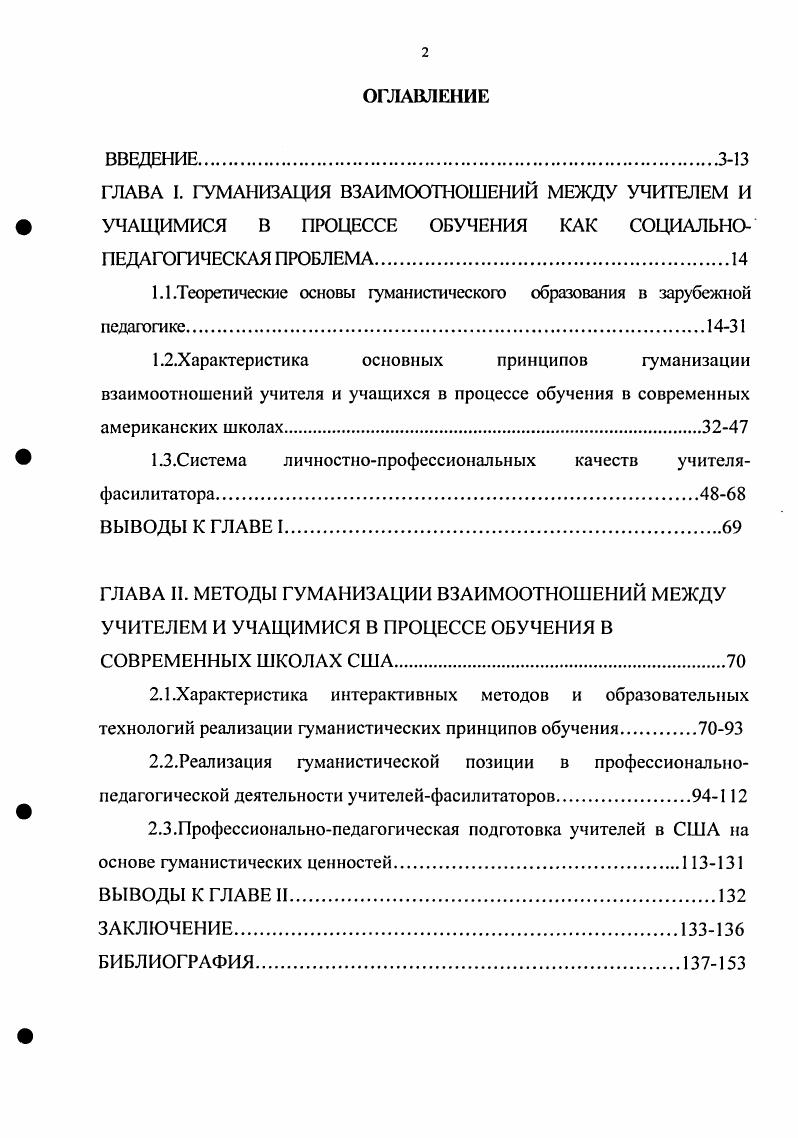 "1.1.Теоретические основы гуманистического образования в зарубежной педагогике.