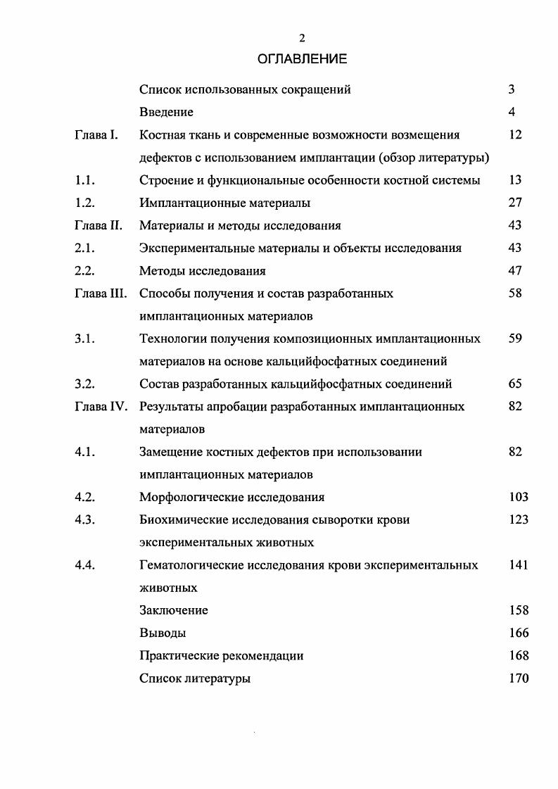 "Список использованных сокращений Введение