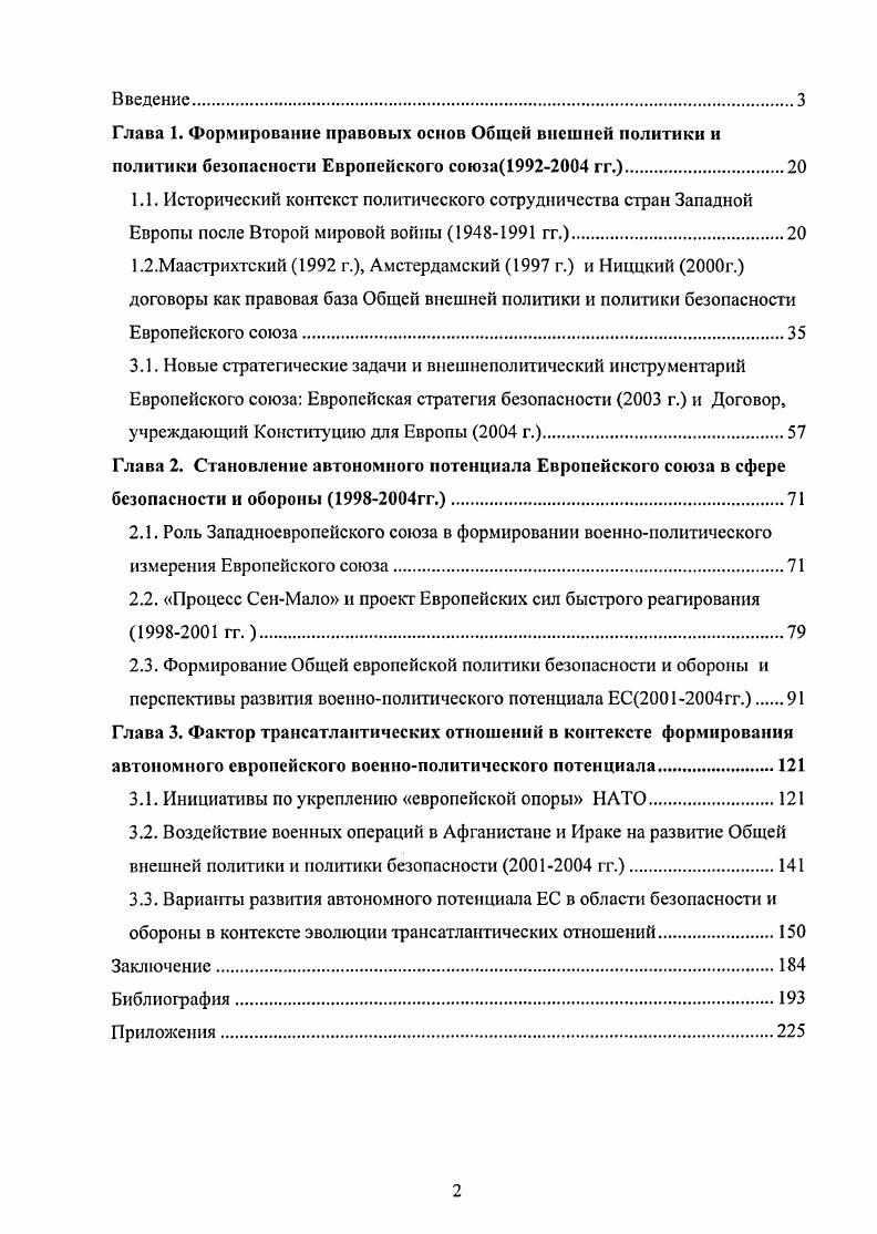 "2.2. Процесс СенМало и проект Европейских сил быстрого реагирования гг