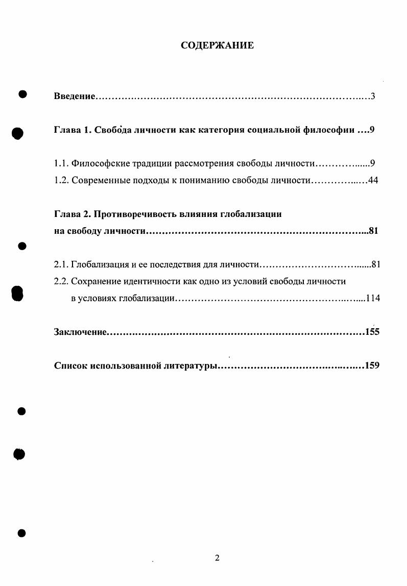 "Глава 1. Свобода личности как категория социальной философии 