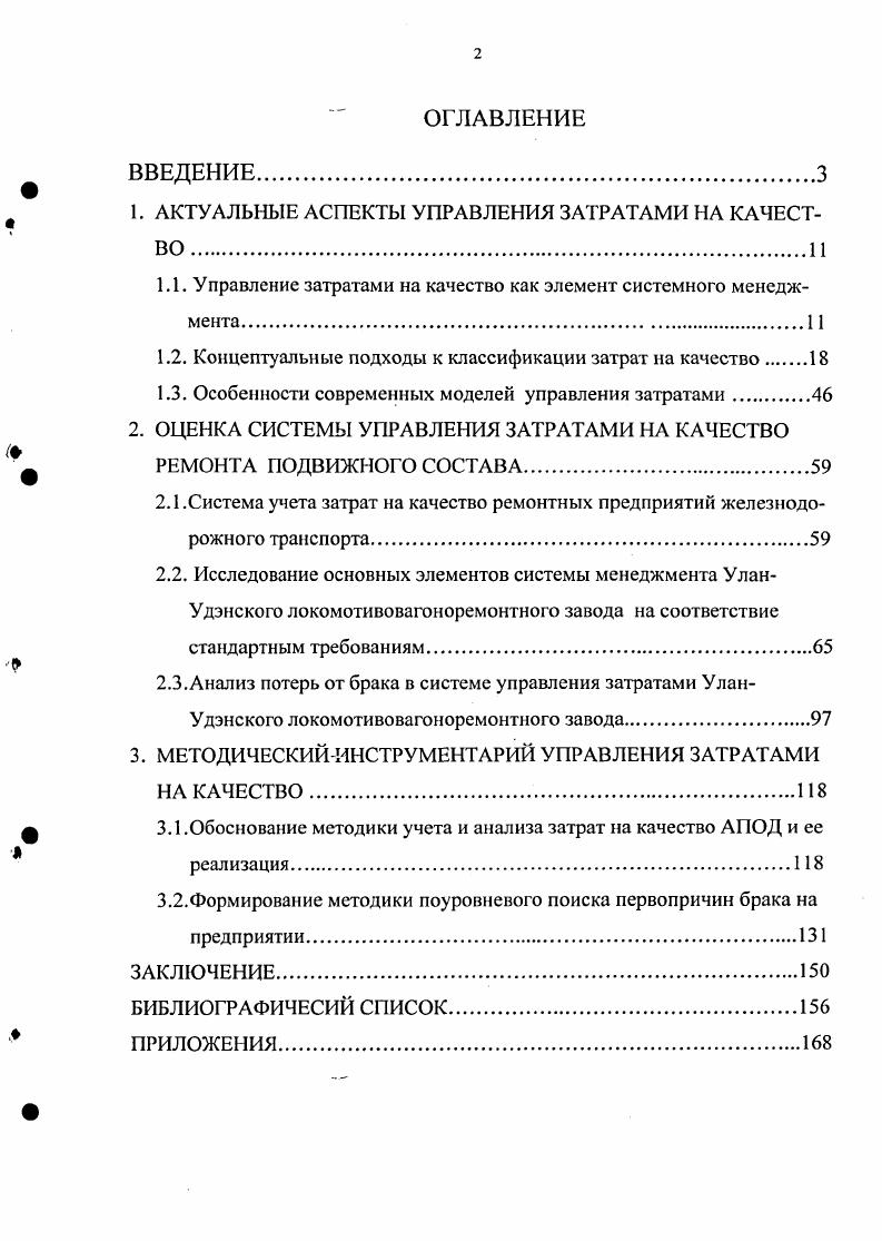 "﻿1. АКТУАЛЬНЫЕ АСПЕКТЫ УПРАВЛЕНИЯ ЗАТРАТАМИ НА КАЧЕСТВО