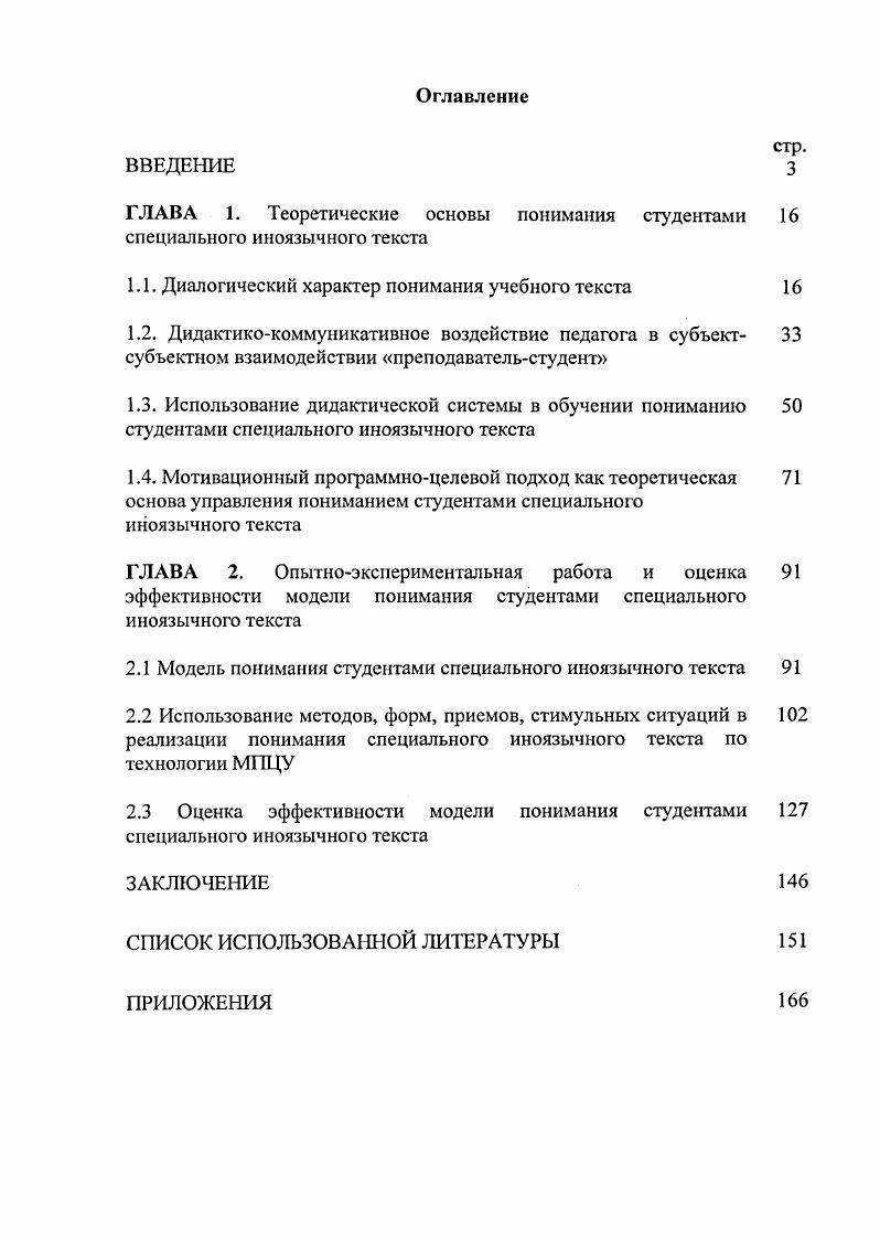"ГЛАВА 1. Теоретические основы понимания студентами специального иноязычного текста