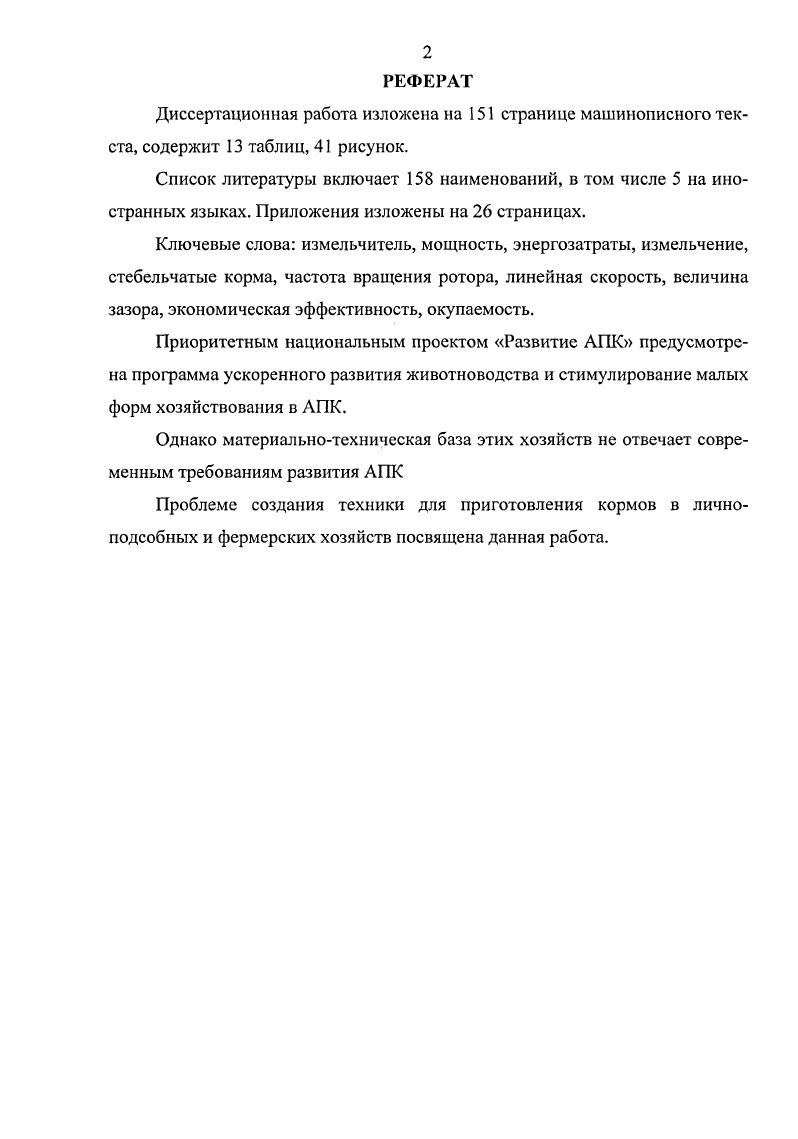 "1.1. Научные предпосылки по подготовке кормов к 