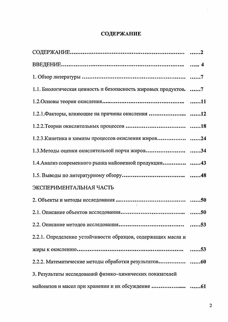 "1.1. Биологическая ценность и безопасность жировых продуктов 