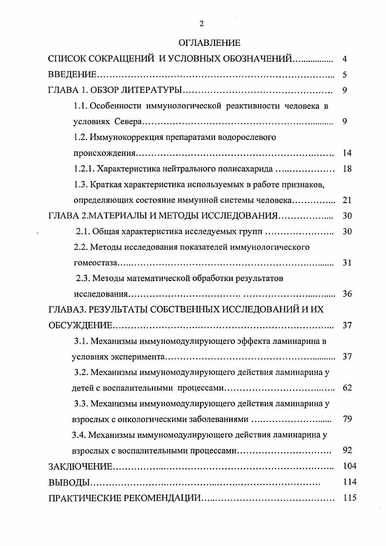 "СПИСОК СОКРАЩЕНИЙ И УСЛОВНЫХ ОБОЗНАЧЕНИЙ 