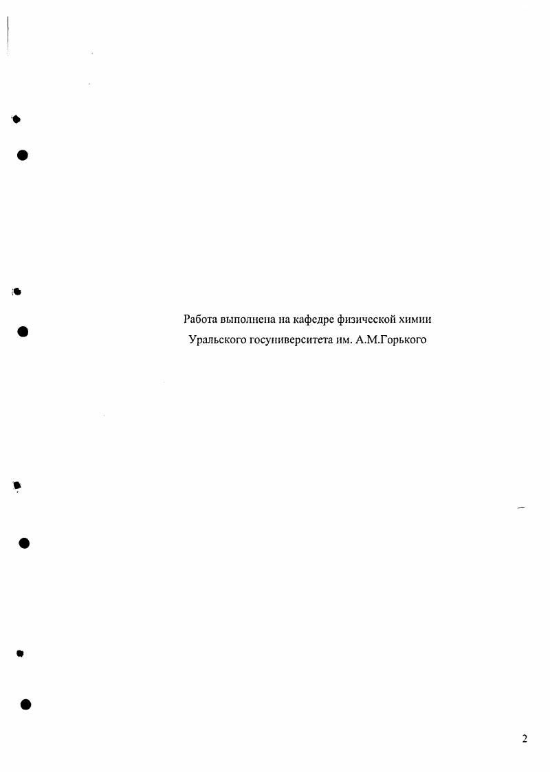 "Список условных обозначений и принятых сокращений