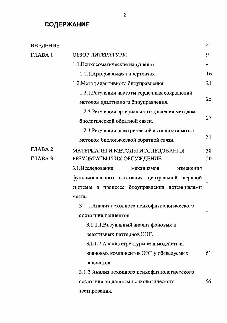 "1.2.Метод адаптивного биоуправления