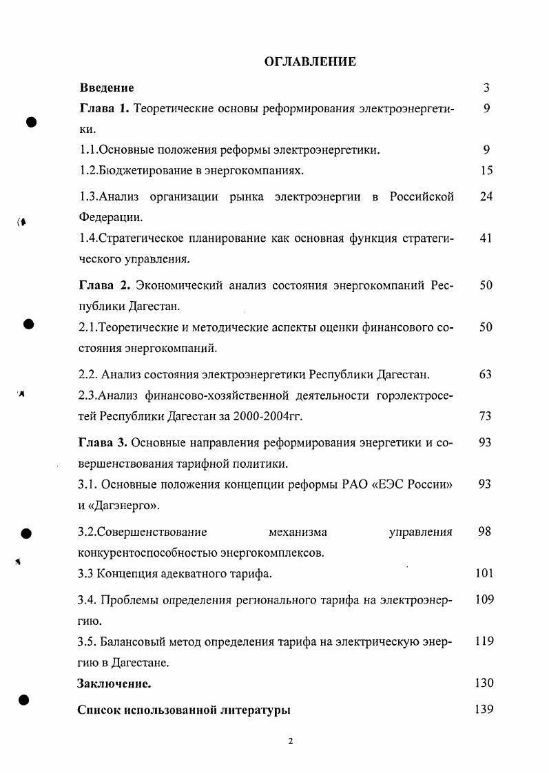 "﻿Глава 1. Теоретические основы реформирования электроэнергети