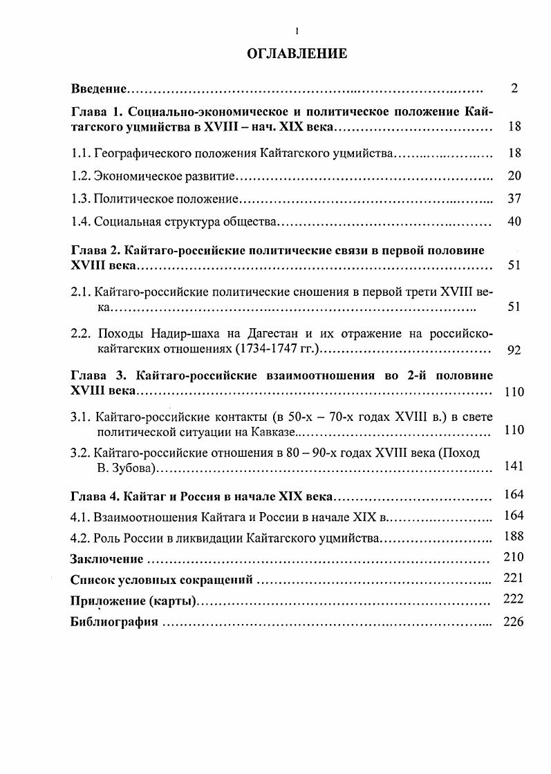 "1.1. Географического положения Кайтагского уцмийства. 