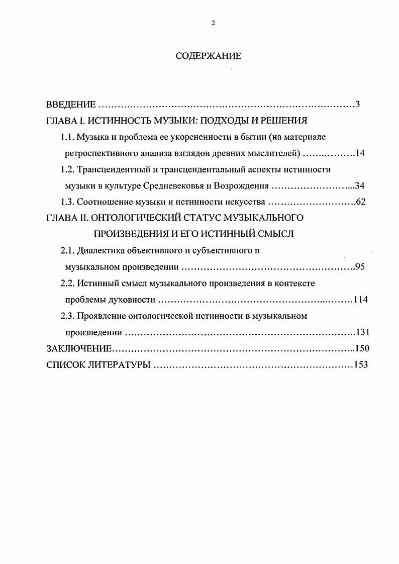 "ГЛАВА I. ИСТИННОСТЬ МУЗЫКИ ПОДХОДЫ И РЕШЕНИЯ