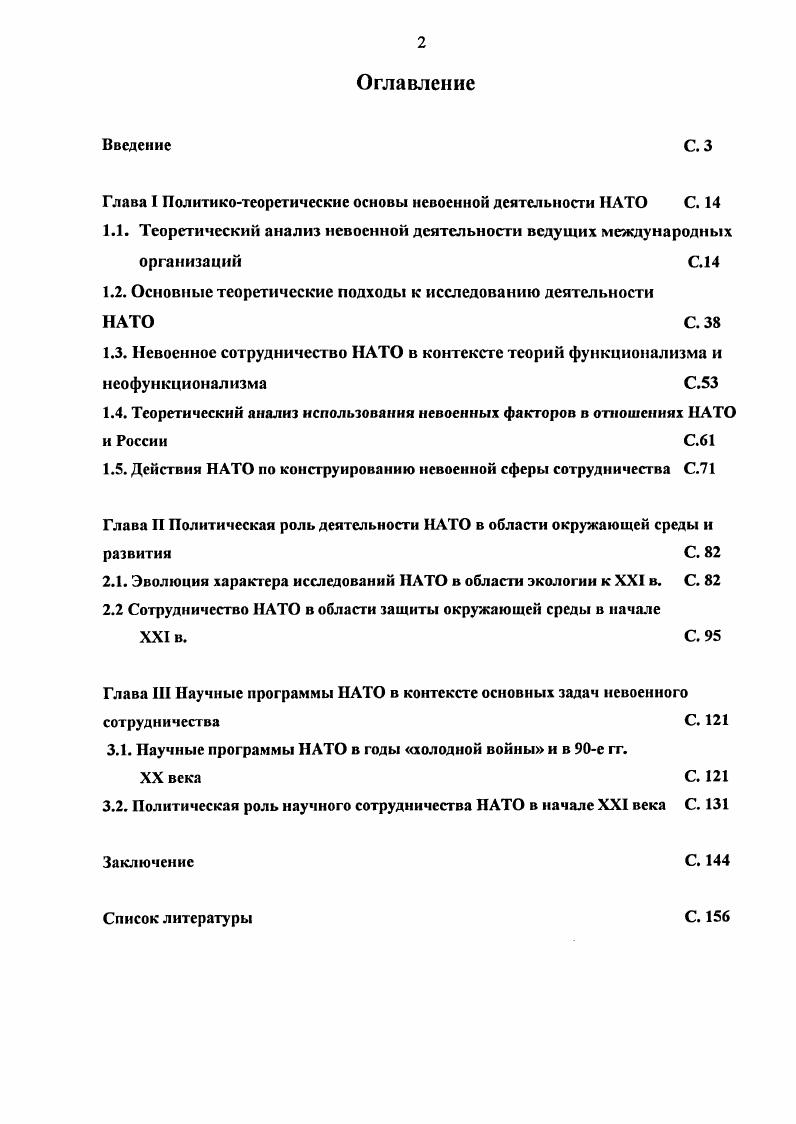 "1.2. Основные теоретические подходы к исследованию деятельности НАТО С. 