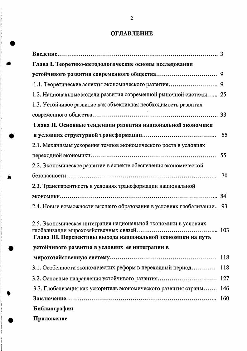 " Глава I. Теоретикометодологические основы исследования