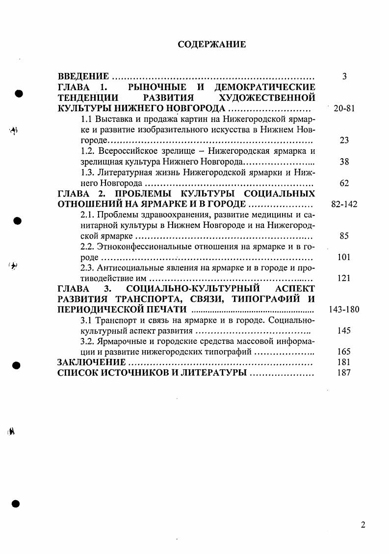 "ГЛАВА 1. РЫНОЧНЫЕ И ДЕМОКРАТИЧЕСКИЕ  ТЕНДЕНЦИИ РАЗВИТИЯ ХУДОЖЕСТВЕННОЙ
