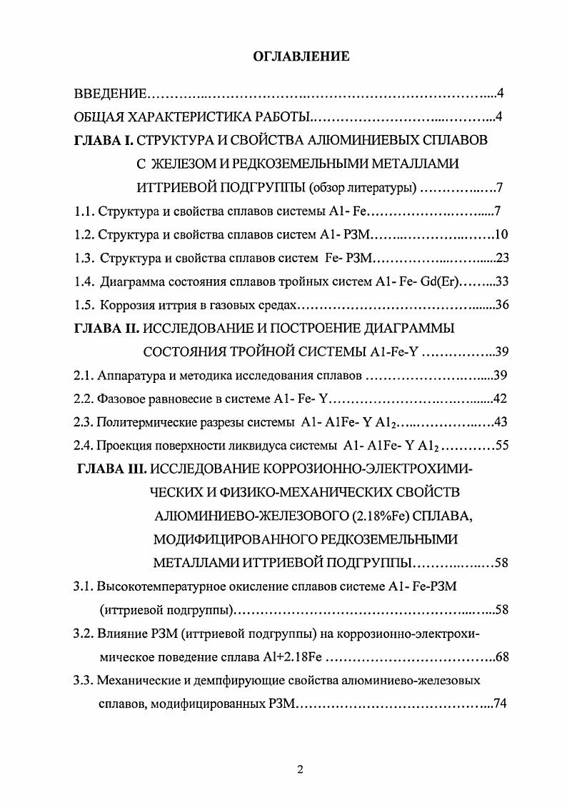 "1.1. Структура и свойства сплавов системы А1 Бе