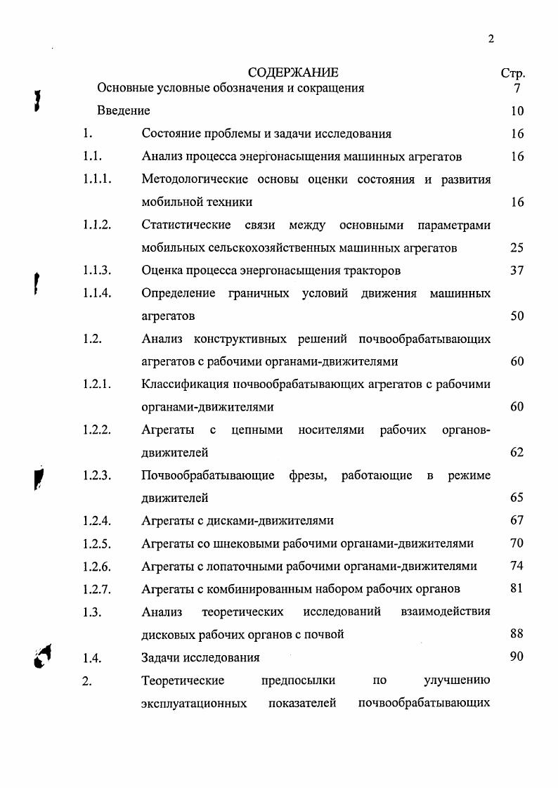 "1. Состояние проблемы и задачи исследования 