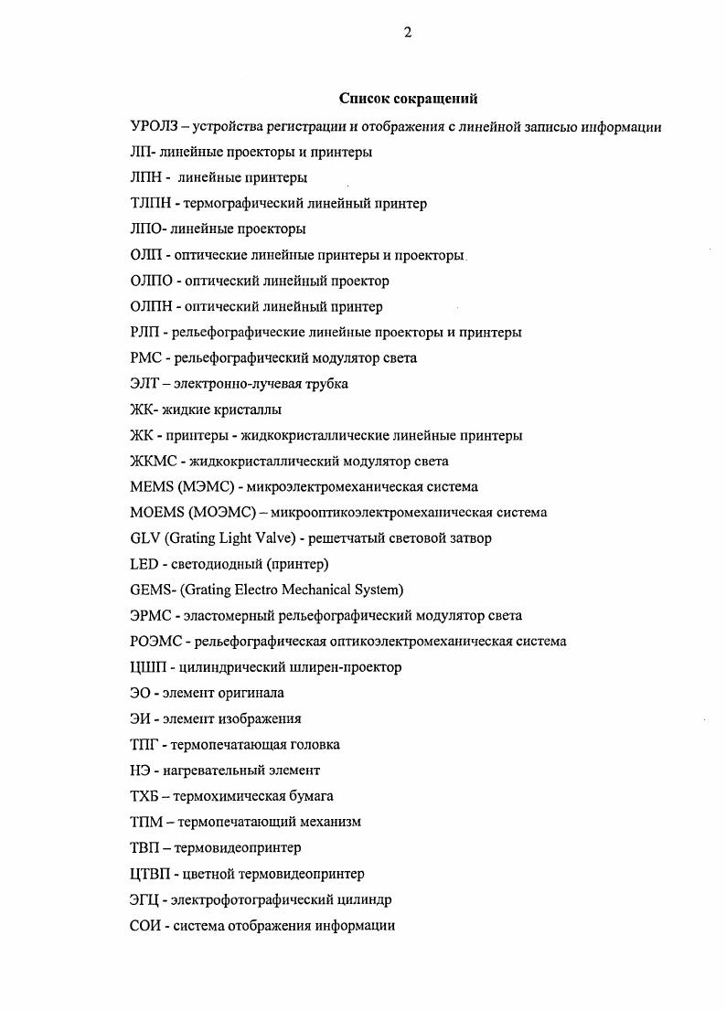 "1.1. Разработка классификации линейных принтеров и проекторов ЛII 