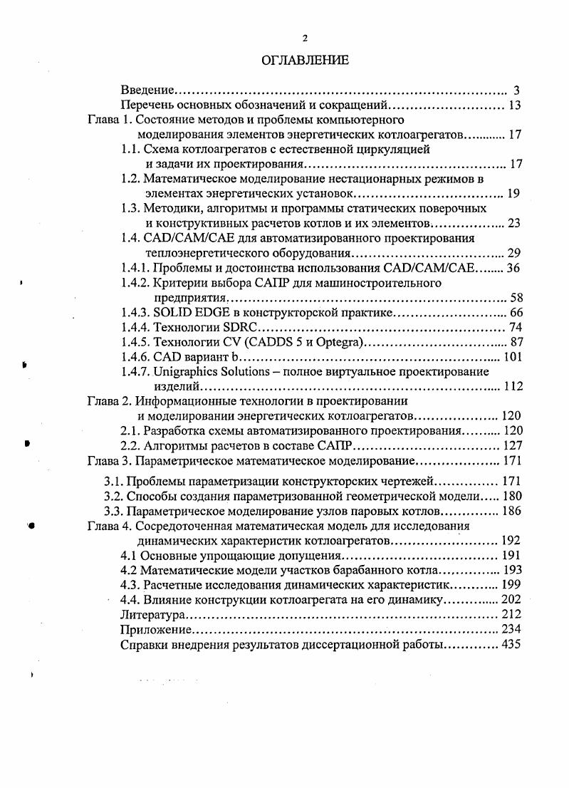 "Перечень основных обозначений и сокращений