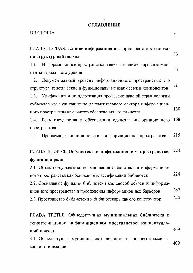 "ГЛАВА ПЕРВАЯ. Единое информационное пространство систем