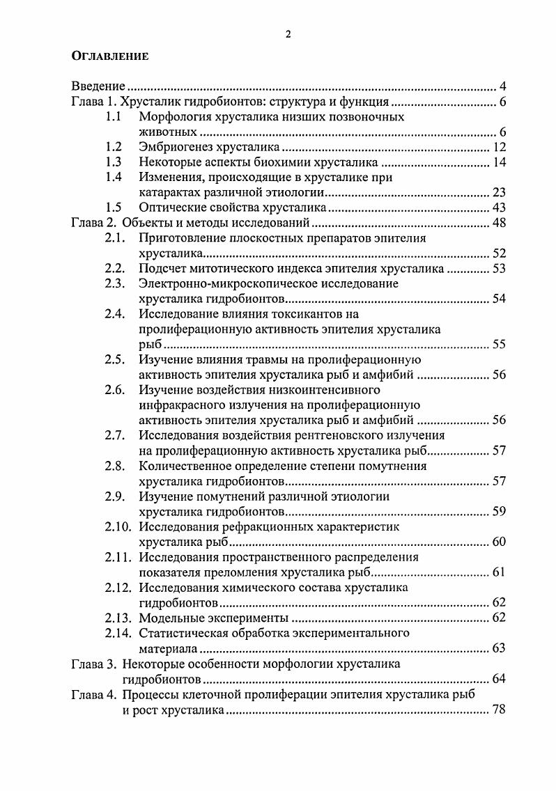 "Глава 1. Хрусталик гидробионтов структура и функция