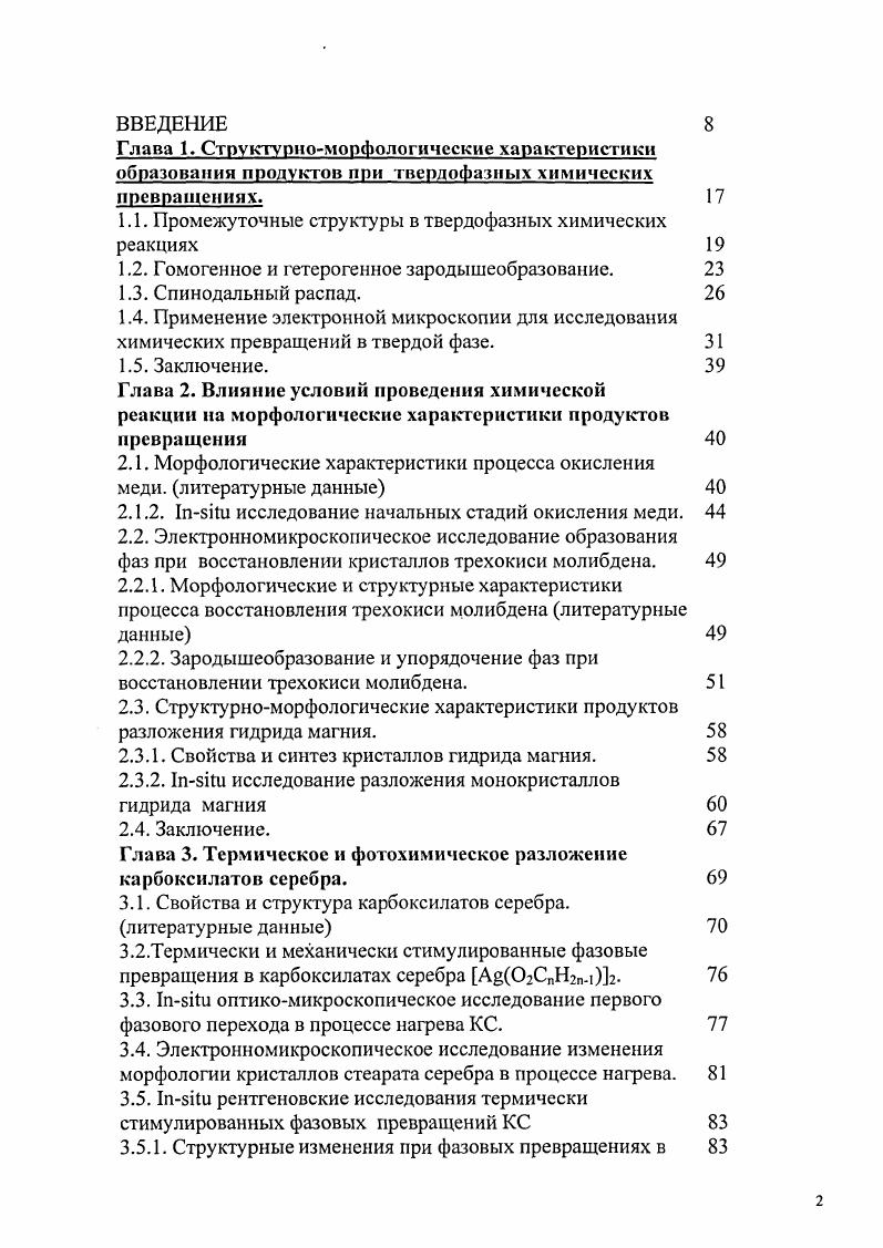 "1.1. Промежуточные структуры в твердофазных химических реакциях 